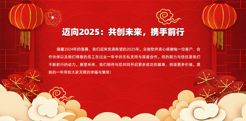 邁向2025：共創(chuàng)未來，攜手前行.jpg